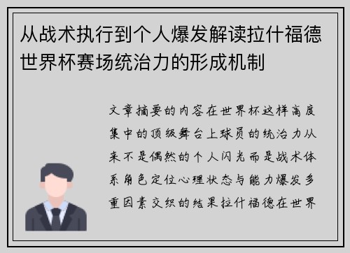 从战术执行到个人爆发解读拉什福德世界杯赛场统治力的形成机制