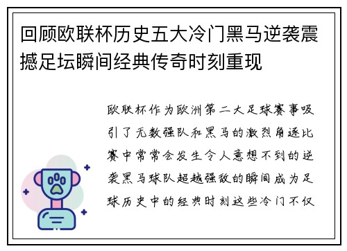 回顾欧联杯历史五大冷门黑马逆袭震撼足坛瞬间经典传奇时刻重现