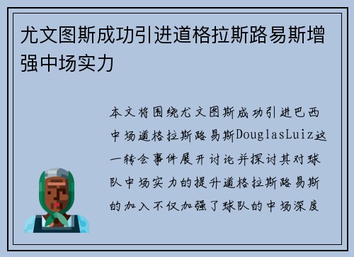 尤文图斯成功引进道格拉斯路易斯增强中场实力