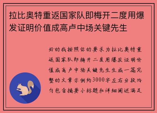 拉比奥特重返国家队即梅开二度用爆发证明价值成高卢中场关键先生