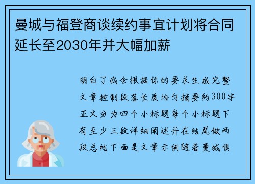 曼城与福登商谈续约事宜计划将合同延长至2030年并大幅加薪